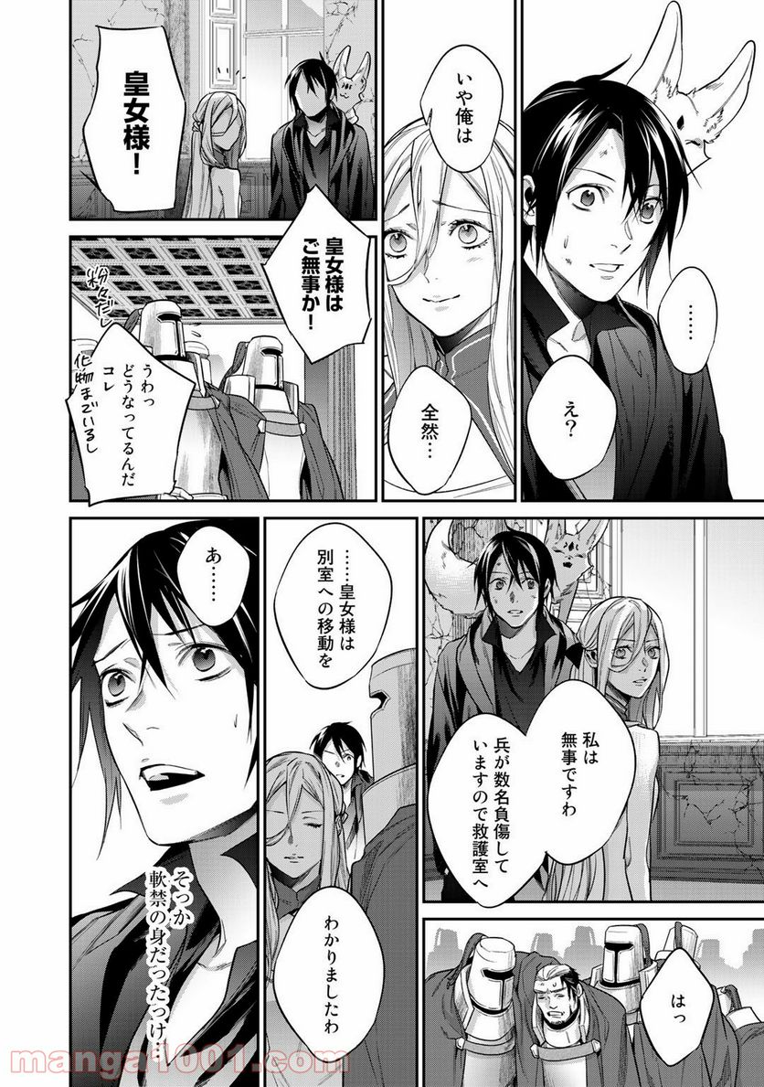 結界師への転生 - 第26.2話 - Page 2