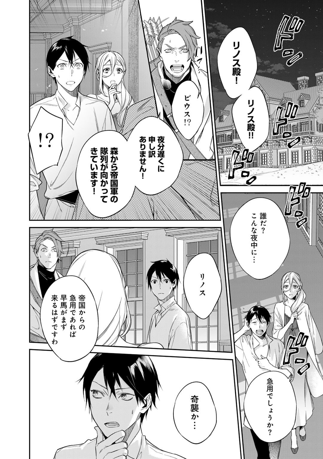 結界師への転生 - 第49話 - Page 2