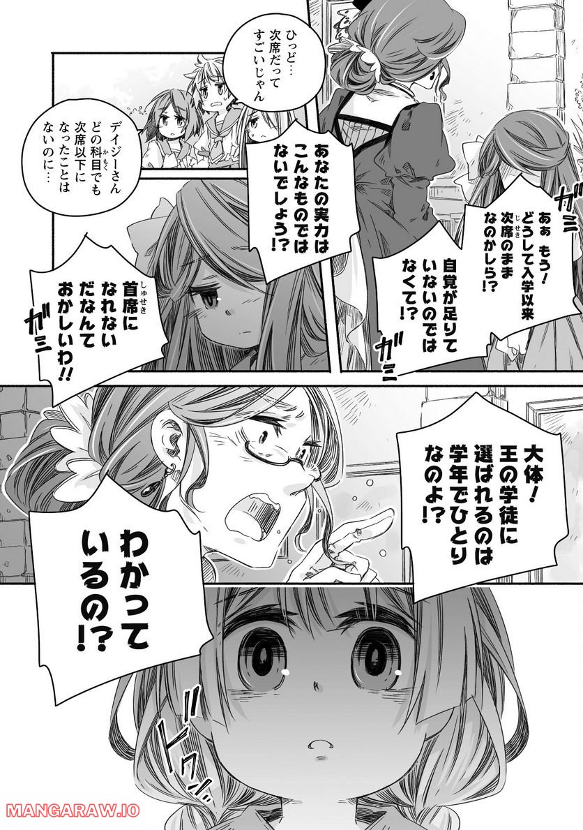 突然パパになった最強ドラゴンの子育て日記~かわいい娘、ほのぼのと人間界最強に育つ〜 第21話 - Page 3