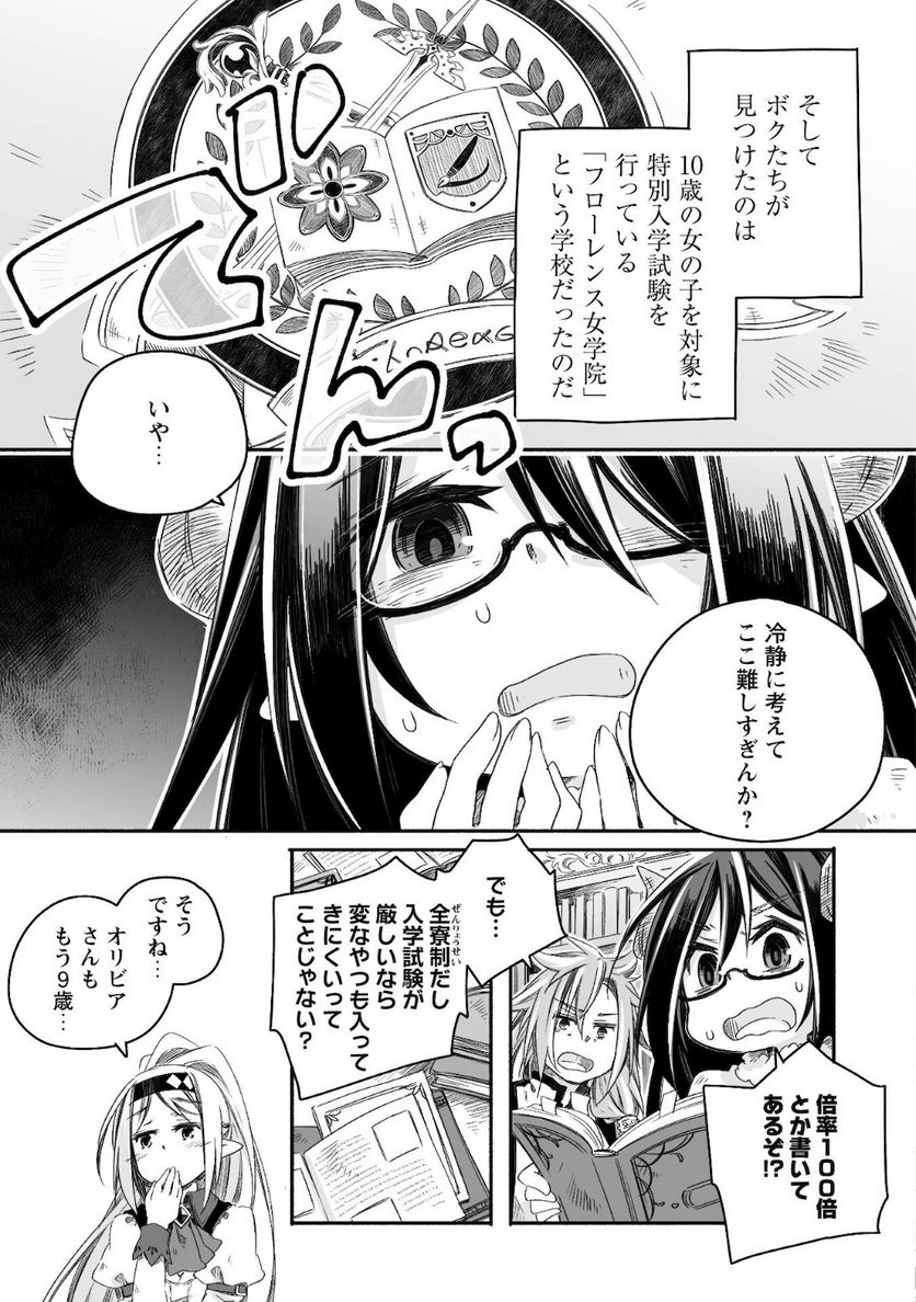 突然パパになった最強ドラゴンの子育て日記~かわいい娘、ほのぼのと人間界最強に育つ〜 第9話 - Page 12