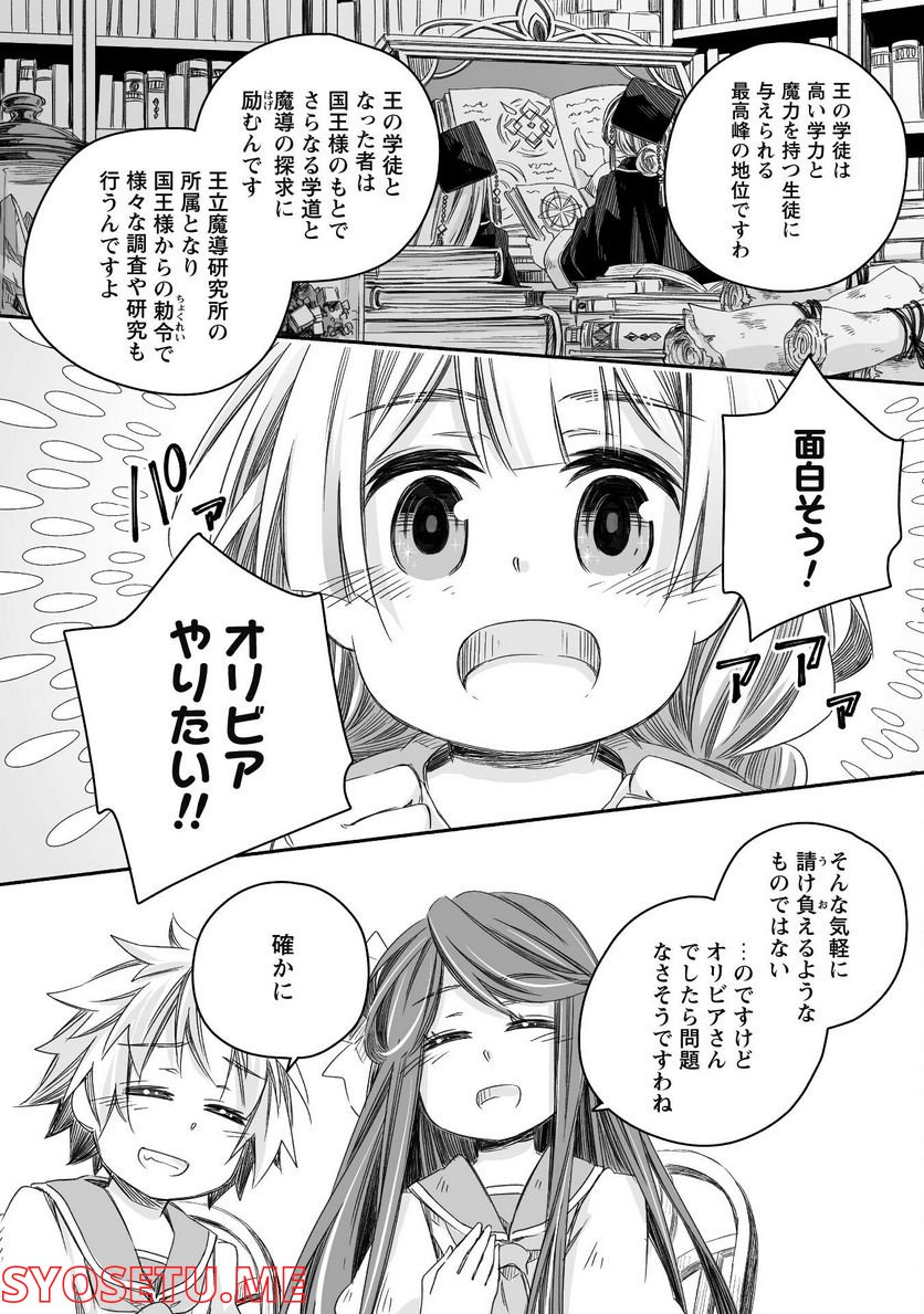 突然パパになった最強ドラゴンの子育て日記~かわいい娘、ほのぼのと人間界最強に育つ〜 第20話 - Page 15