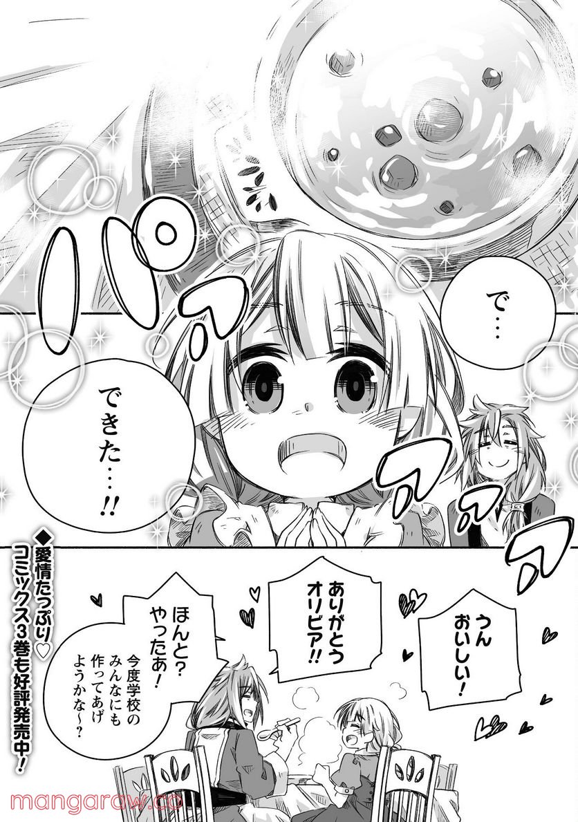 突然パパになった最強ドラゴンの子育て日記~かわいい娘、ほのぼのと人間界最強に育つ〜 第18.5話 - Page 4