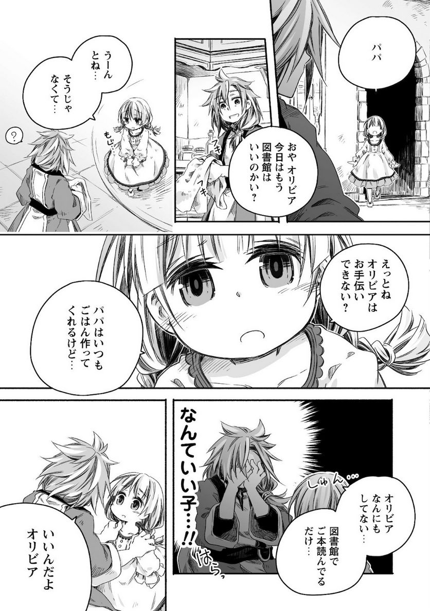 突然パパになった最強ドラゴンの子育て日記~かわいい娘、ほのぼのと人間界最強に育つ〜 第5話 - Page 6