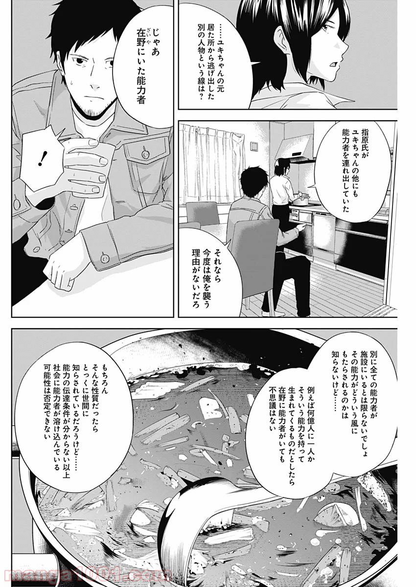 HANDS 第9話 - Page 12