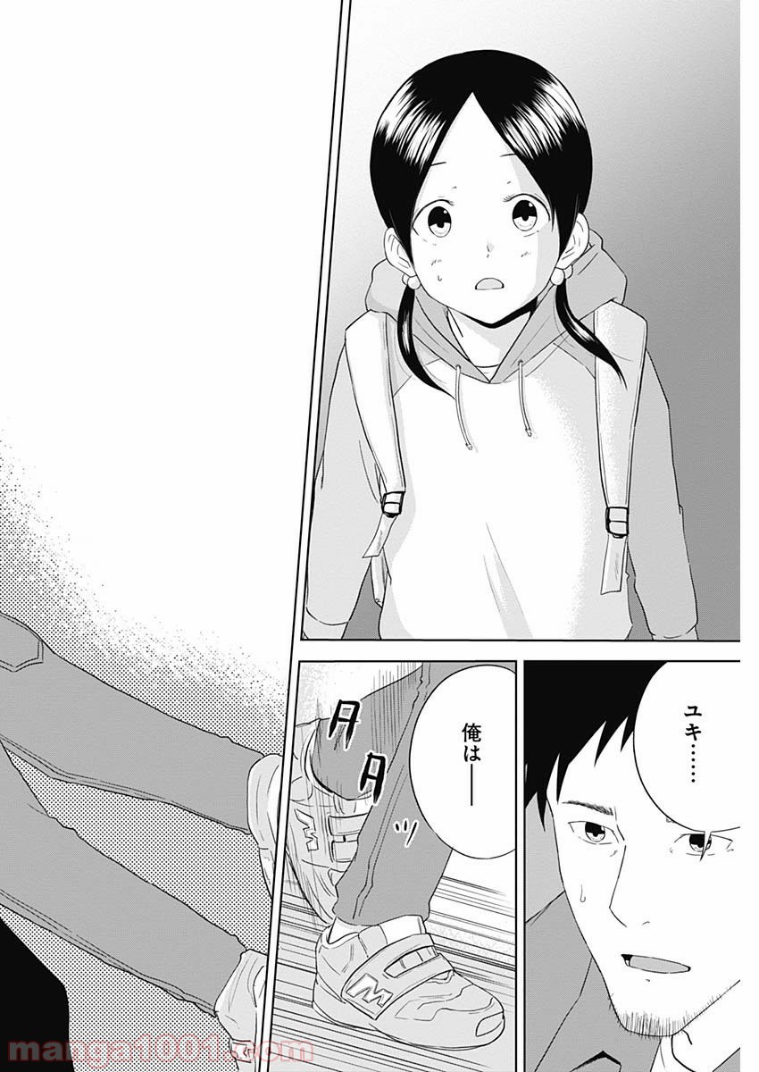 HANDS - 第26話 - Page 8