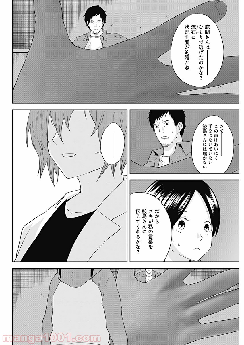 HANDS 第20話 - Page 15