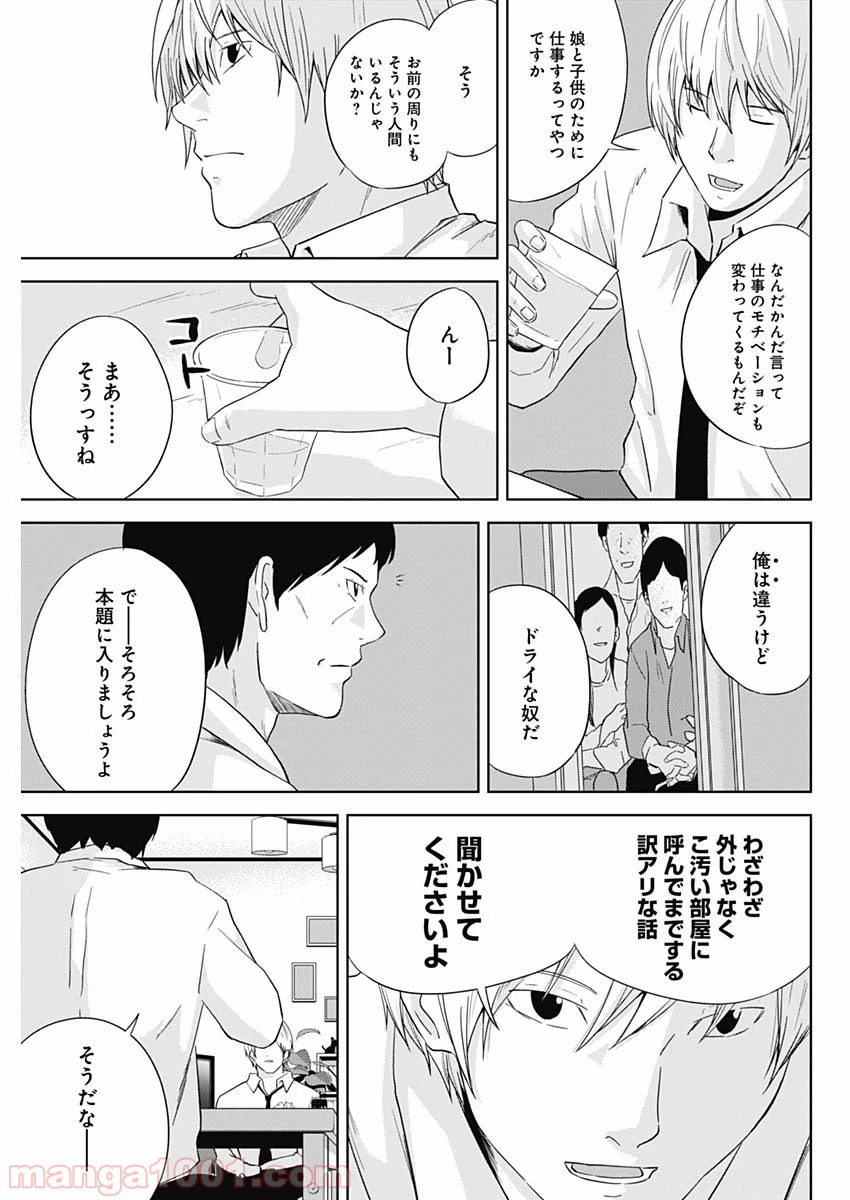 HANDS 第21話 - Page 5