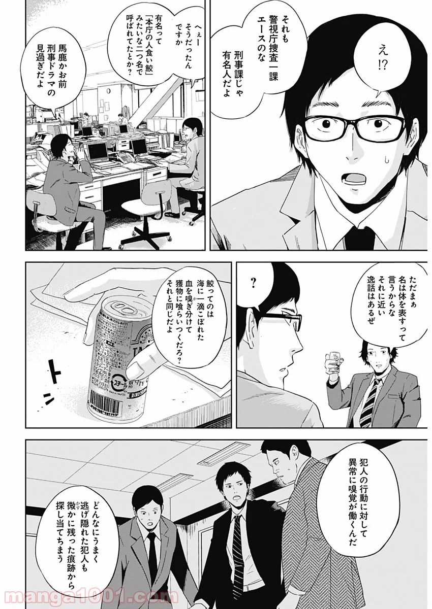 HANDS - 第1話 - Page 17