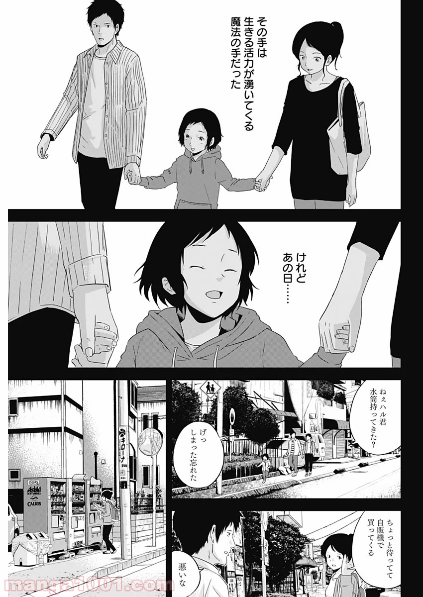 HANDS 第1話 - Page 20