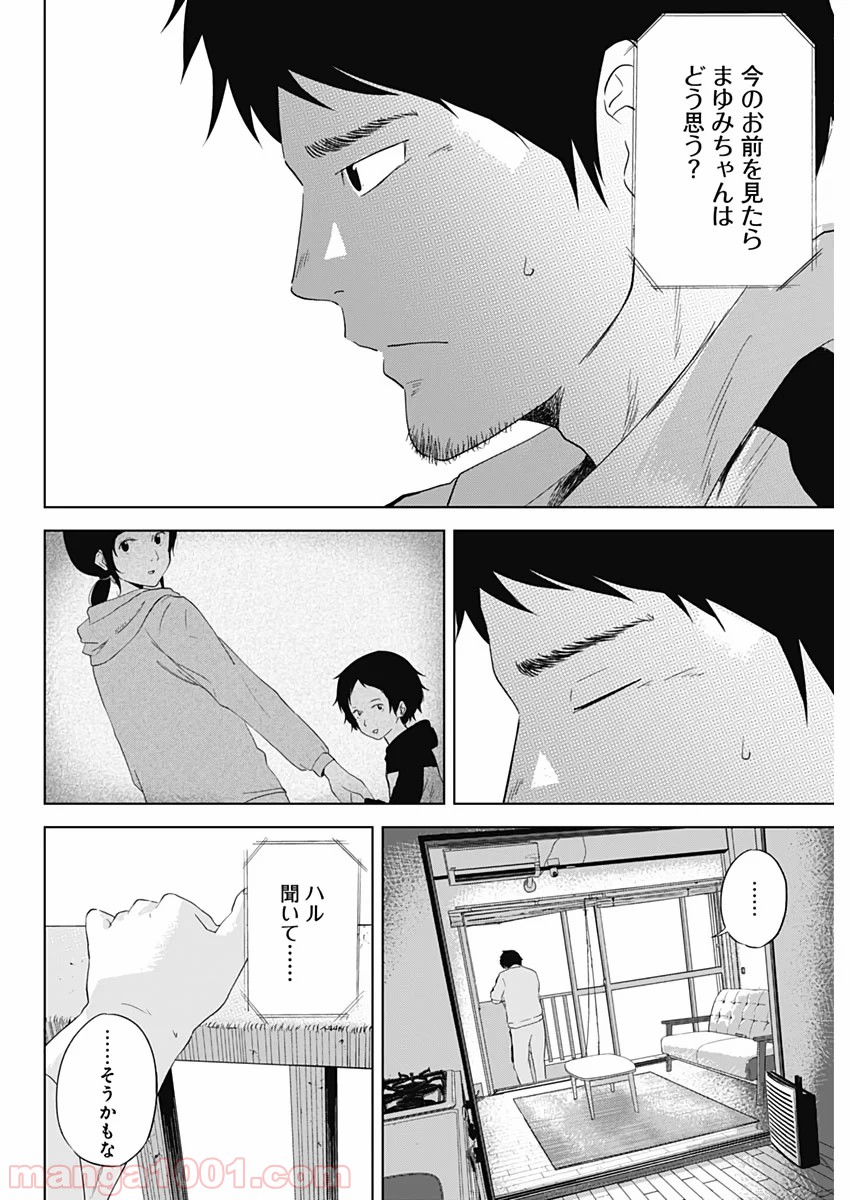 HANDS 第1話 - Page 29