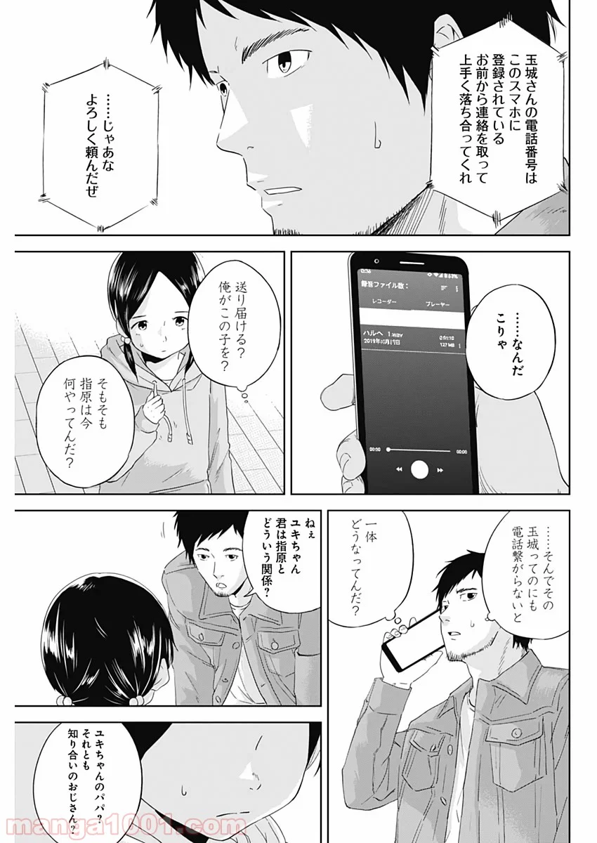 HANDS 第1話 - Page 40