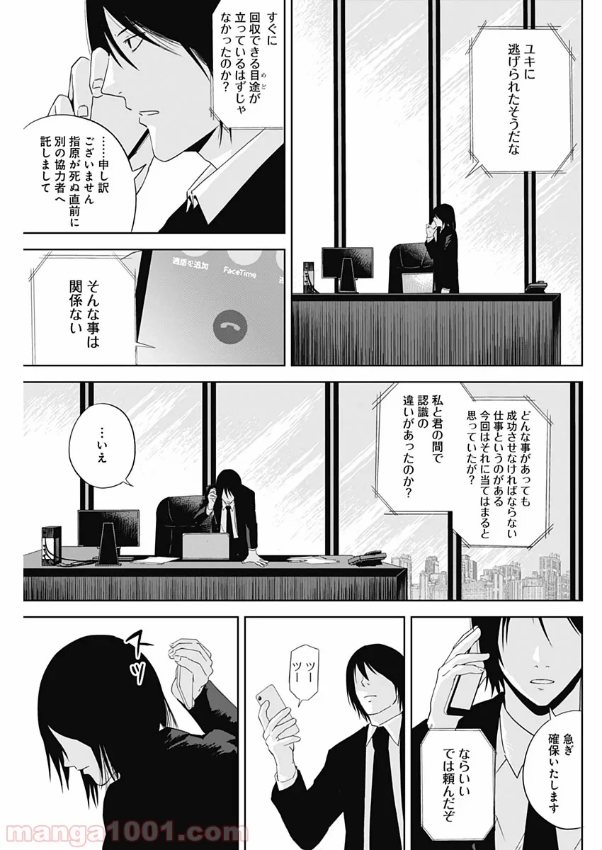 HANDS 第2話 - Page 13