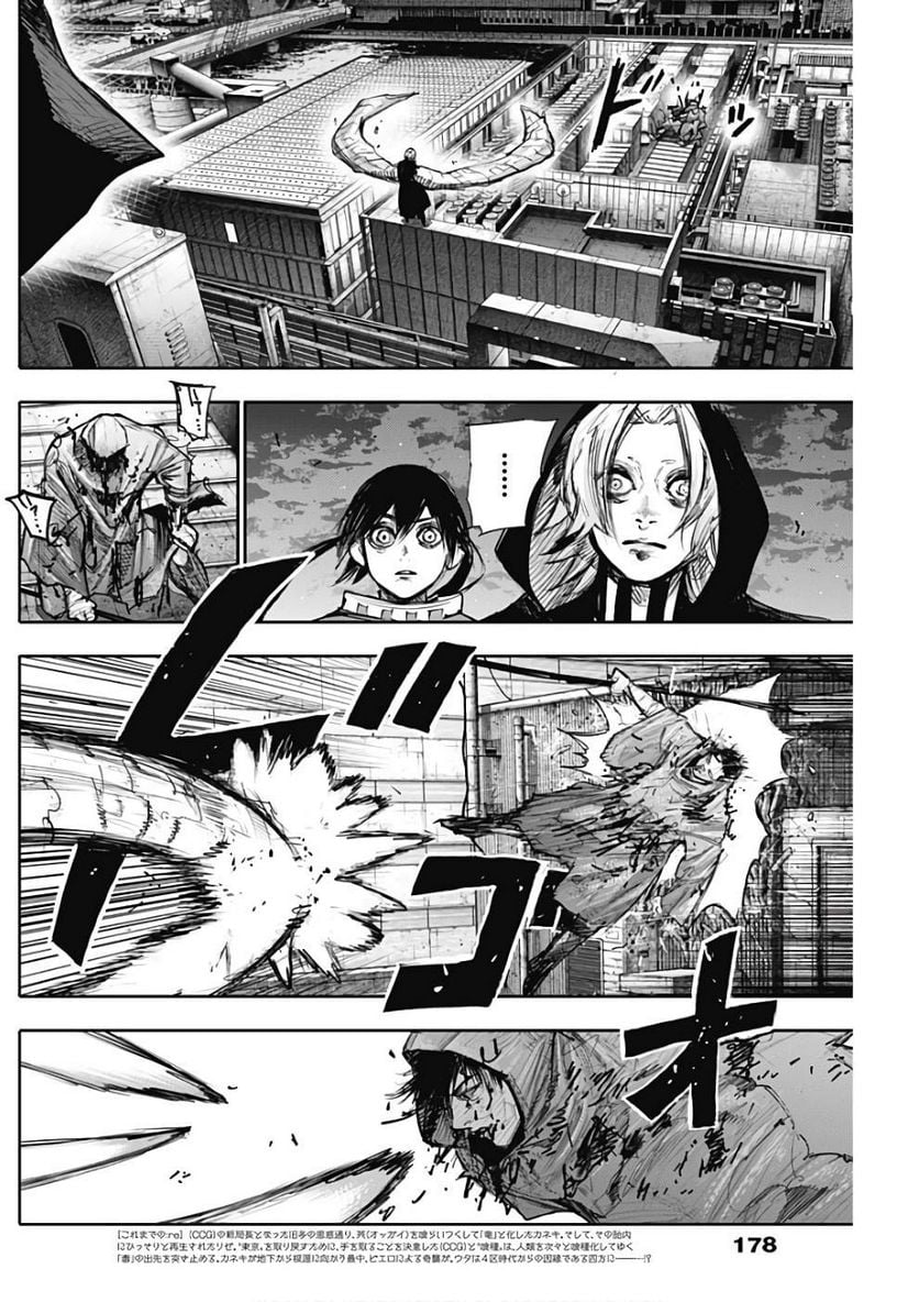 東京喰種：re 第170話 - Page 2