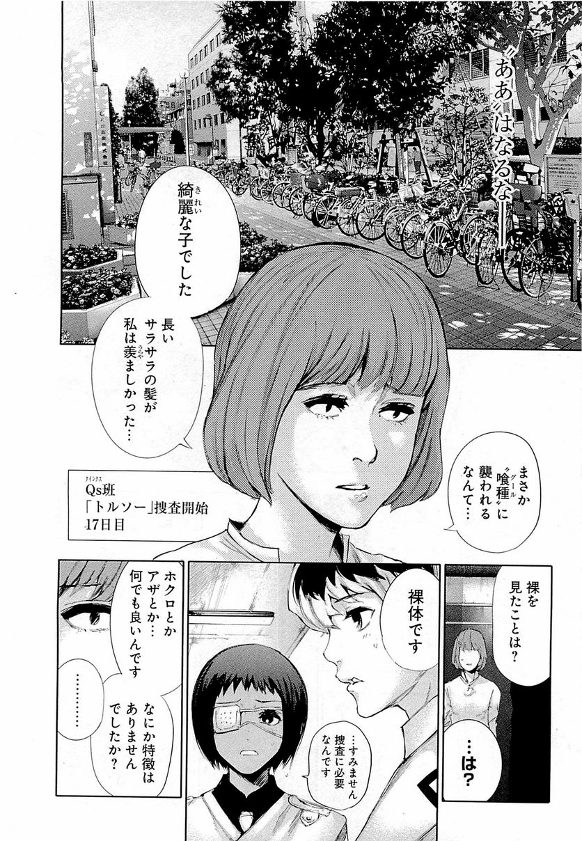 東京喰種：re 第1話 - Page 105