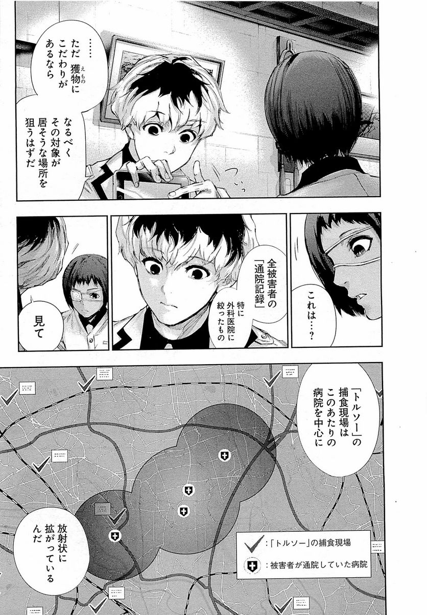 東京喰種：re 第1話 - Page 108