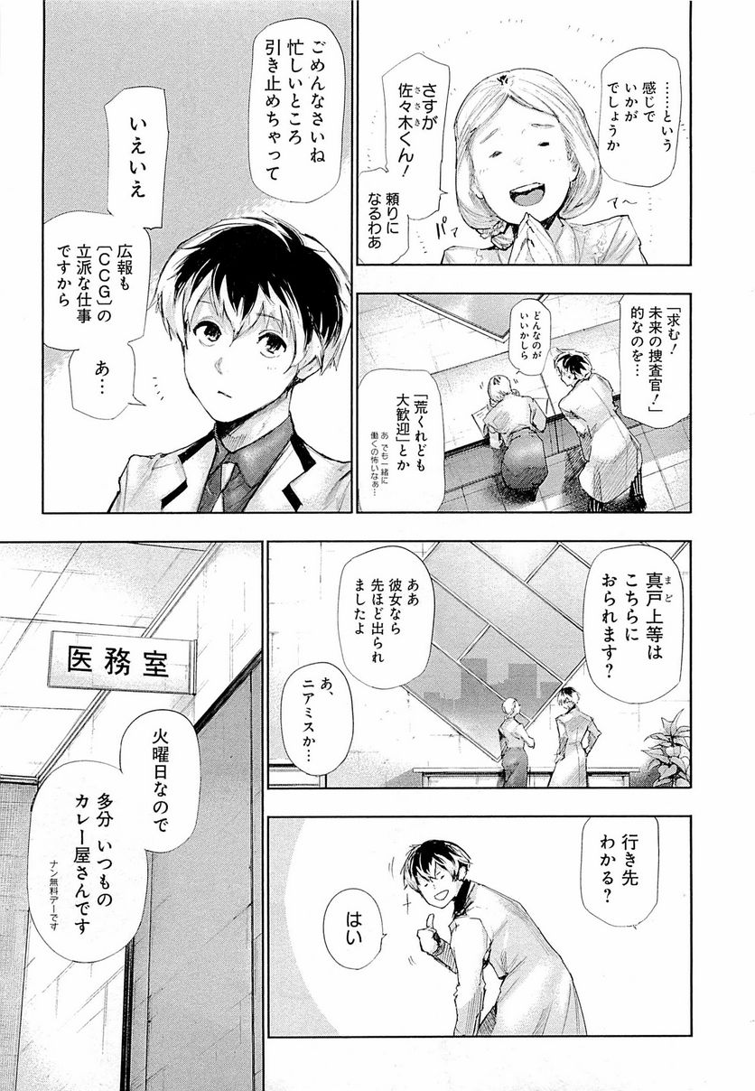 東京喰種：re 第1話 - Page 14