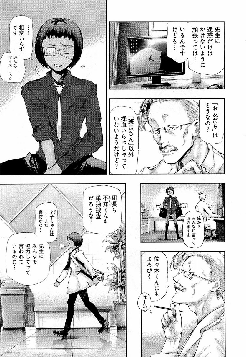 東京喰種：re 第1話 - Page 16