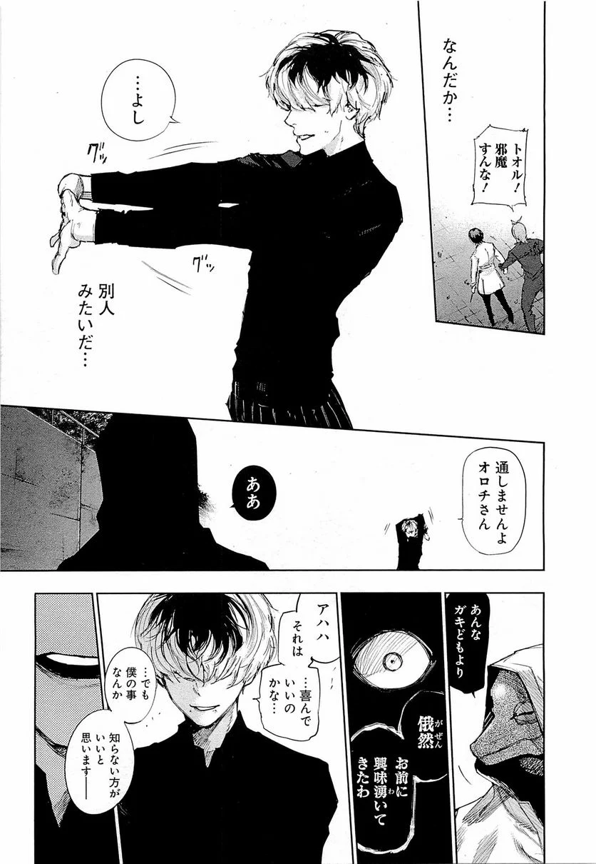 東京喰種：re 第1話 - Page 160