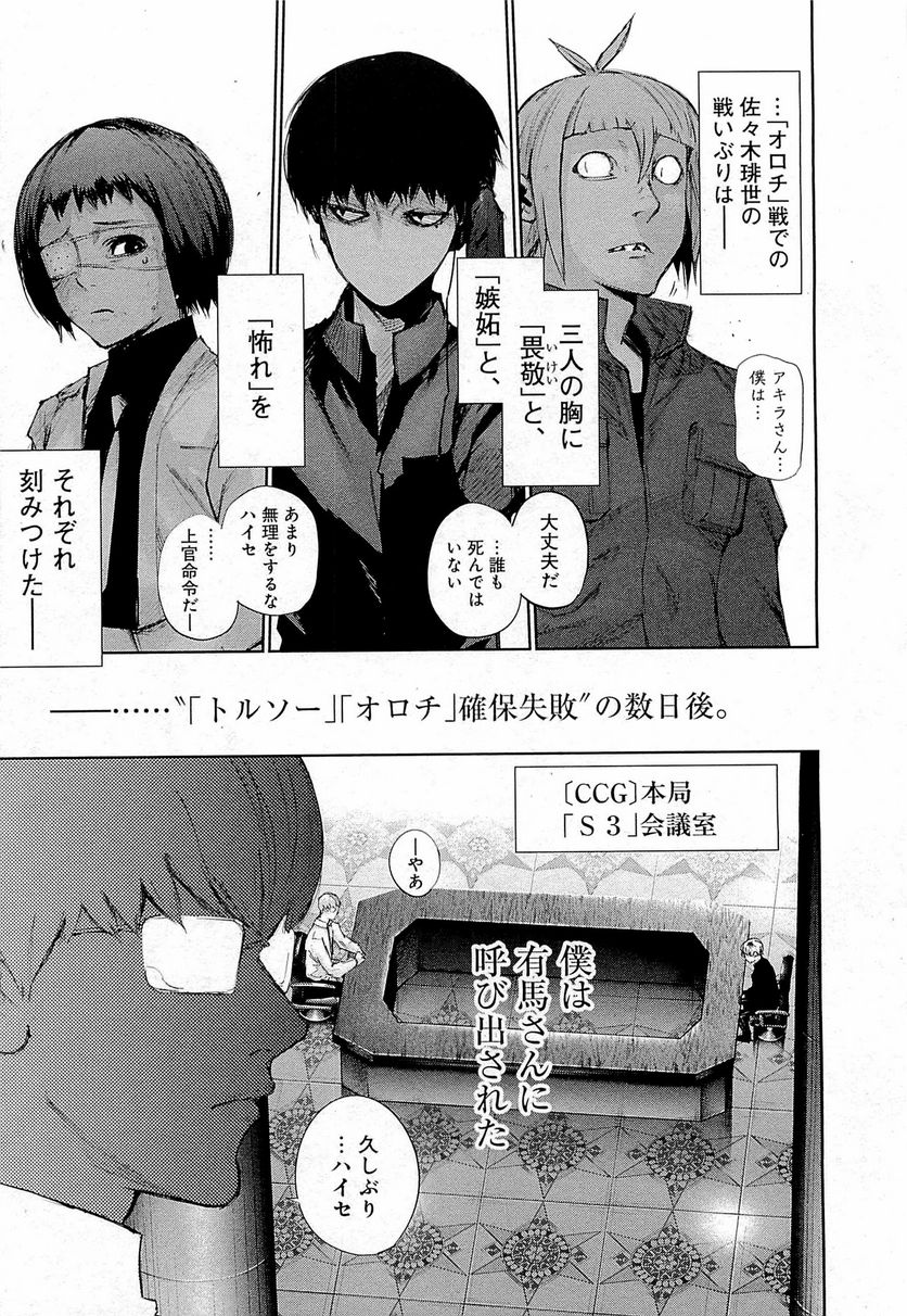 東京喰種：re 第1話 - Page 170