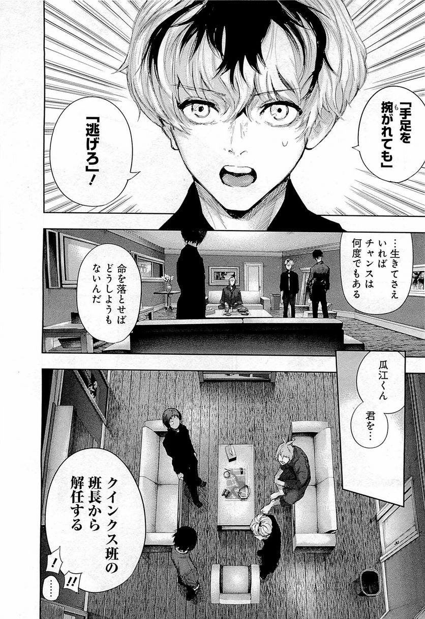 東京喰種：re 第1話 - Page 173