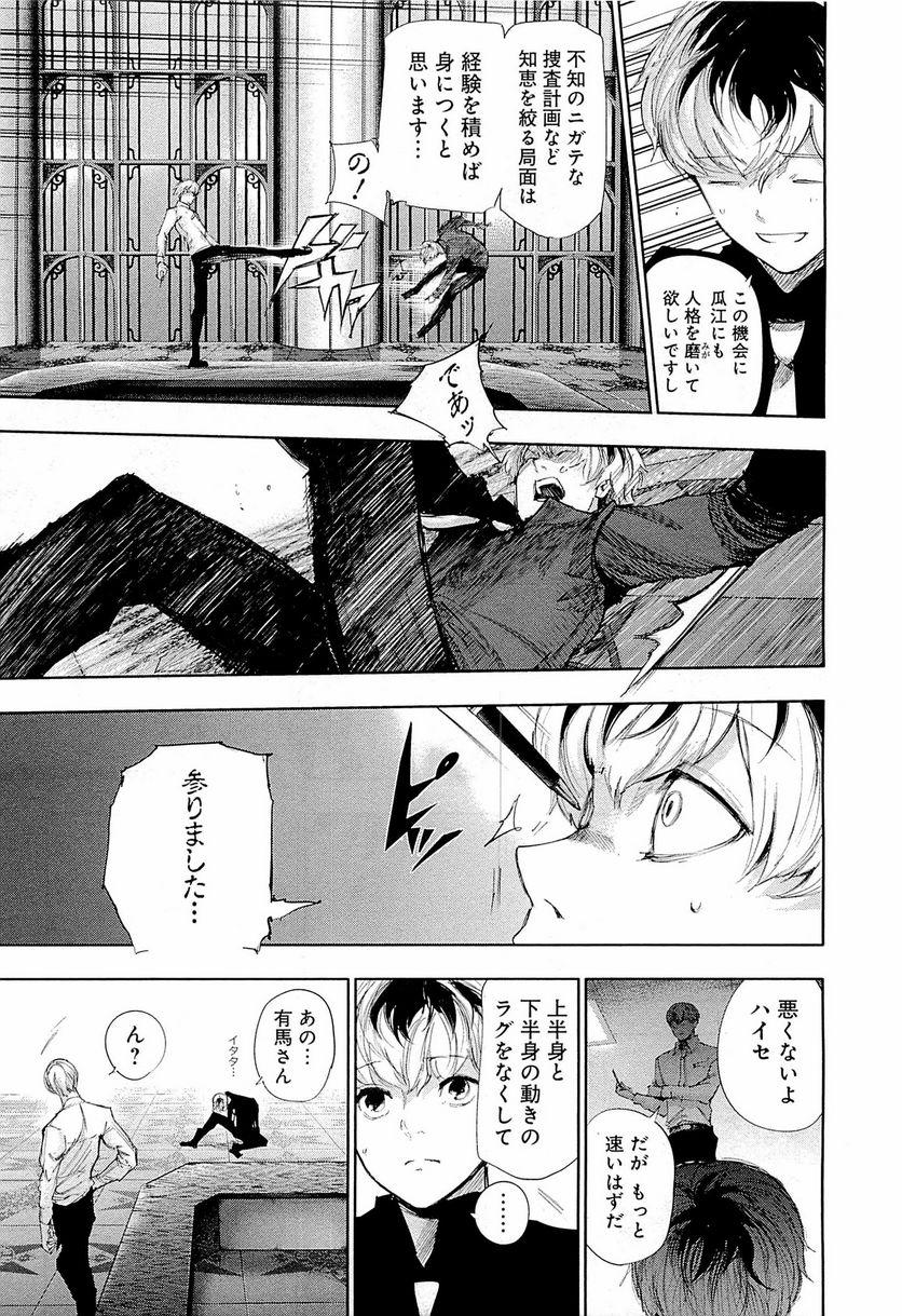 東京喰種：re 第1話 - Page 180