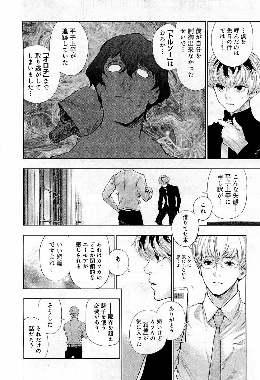 東京喰種：re 第1話 - Page 181