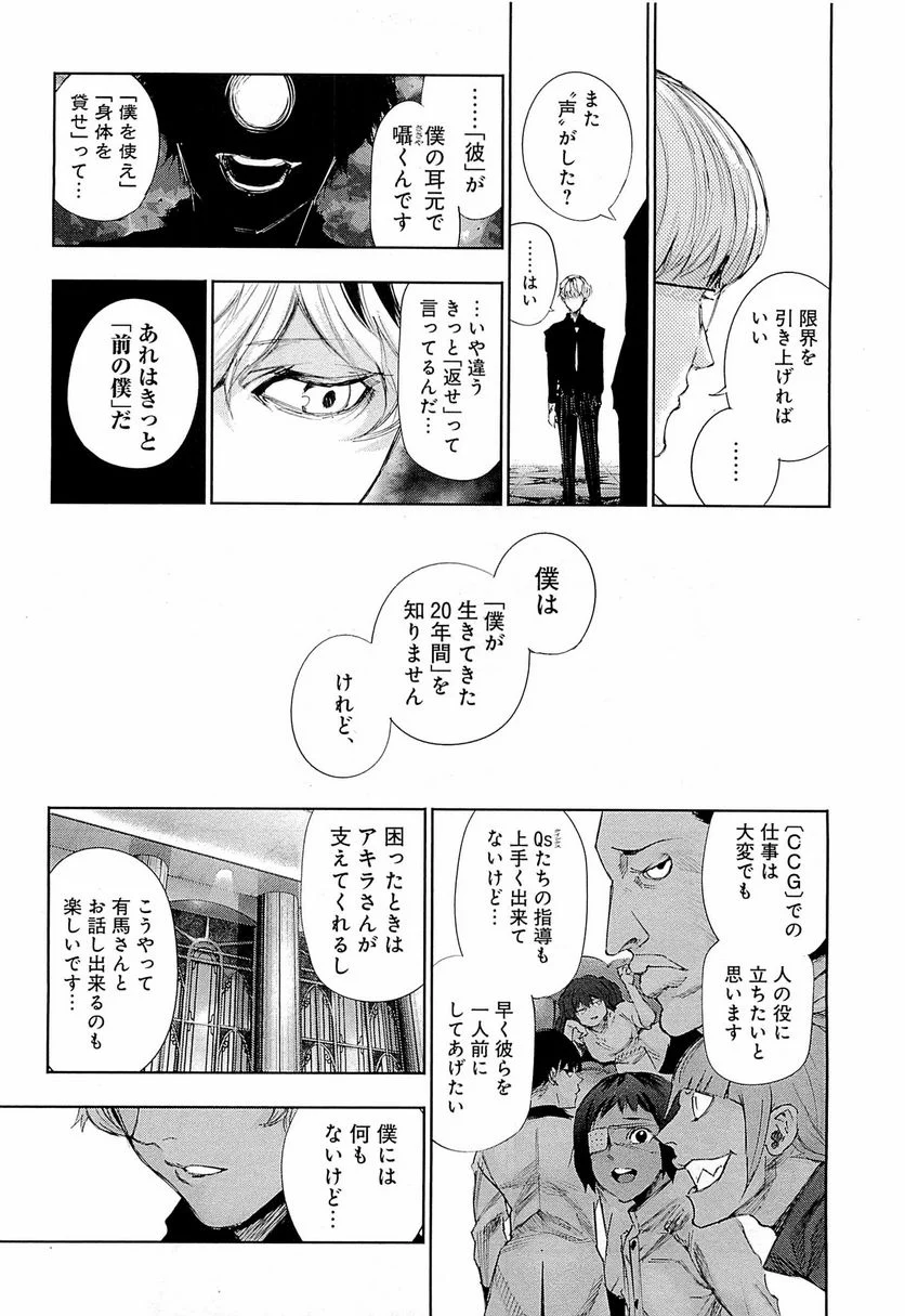 東京喰種：re 第1話 - Page 182