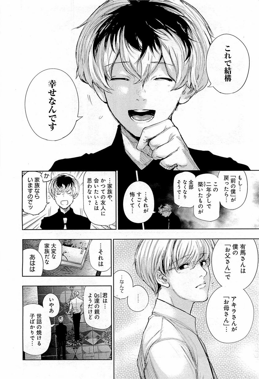 東京喰種：re 第1話 - Page 183