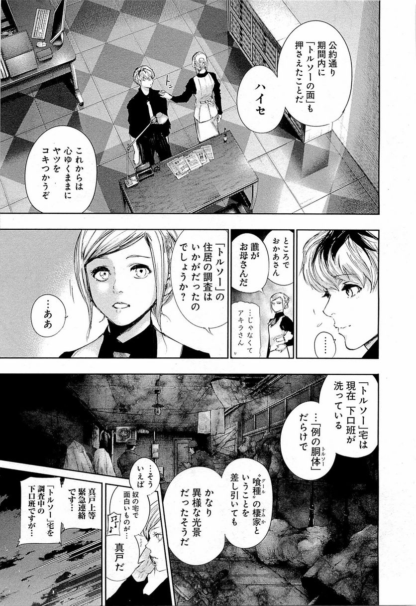 東京喰種：re 第1話 - Page 188