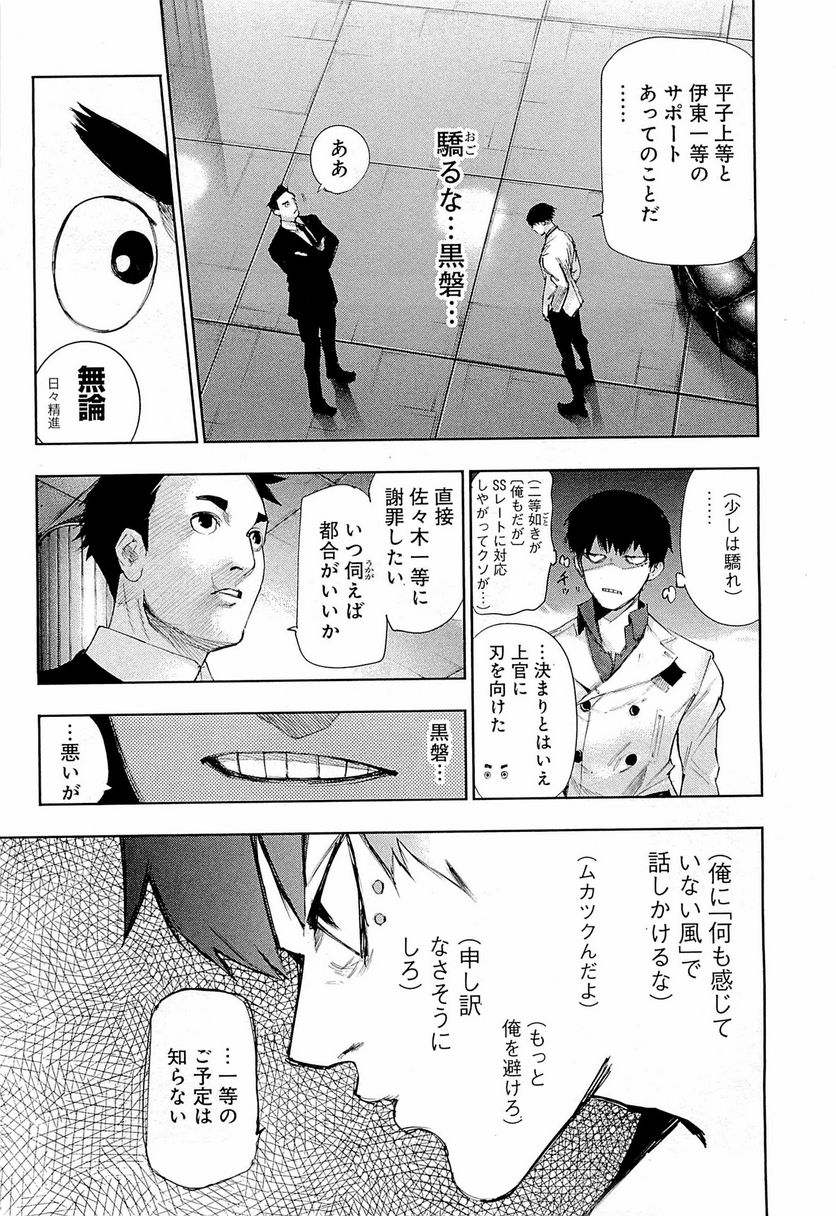 東京喰種：re 第1話 - Page 200