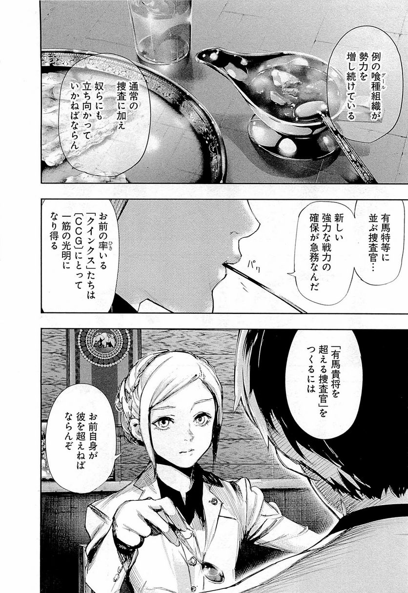 東京喰種：re 第1話 - Page 21