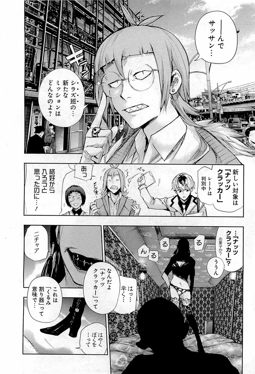 東京喰種：re 第1話 - Page 203