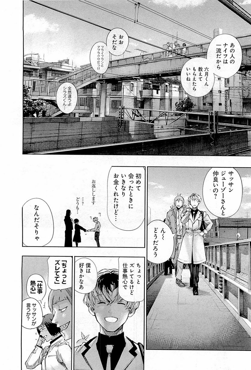 東京喰種：re 第1話 - Page 205