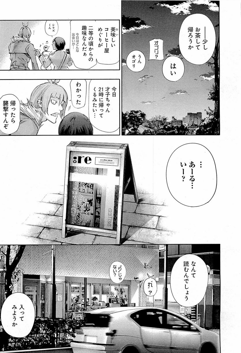 東京喰種：re 第1話 - Page 206