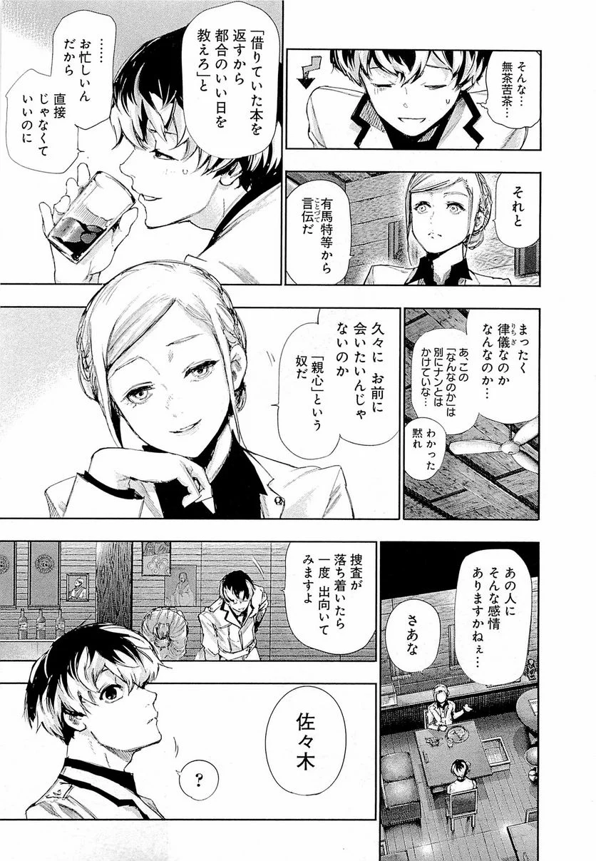 東京喰種：re 第1話 - Page 22