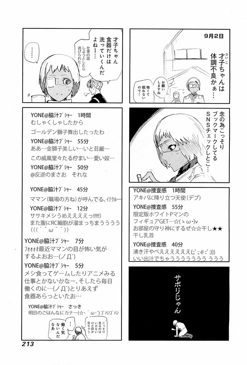 東京喰種：re 第1話 - Page 214