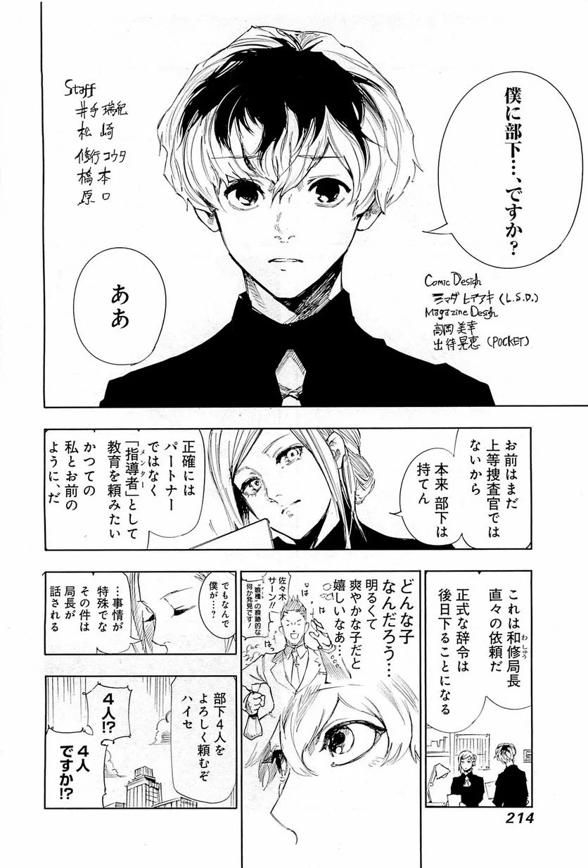 東京喰種：re 第1話 - Page 215