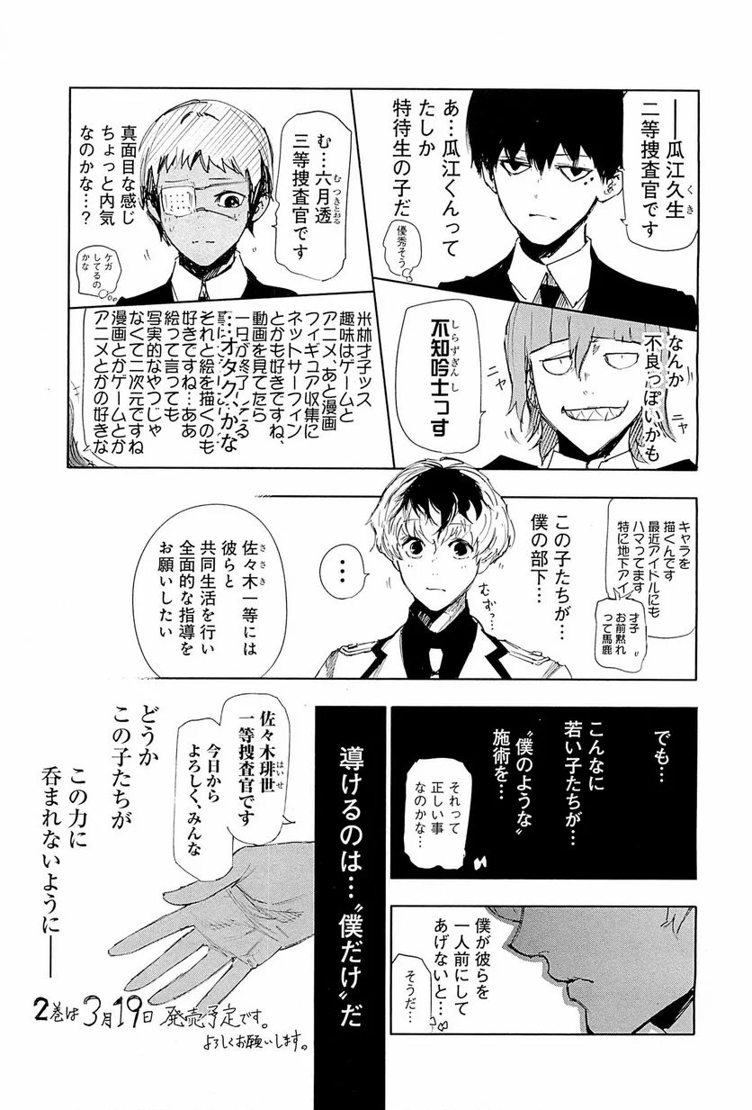 東京喰種：re 第1話 - Page 216