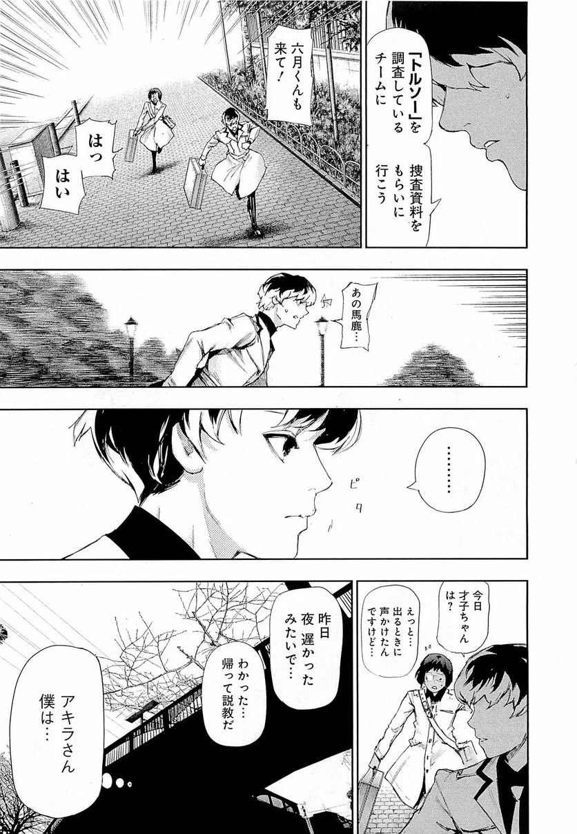 東京喰種：re 第1話 - Page 26