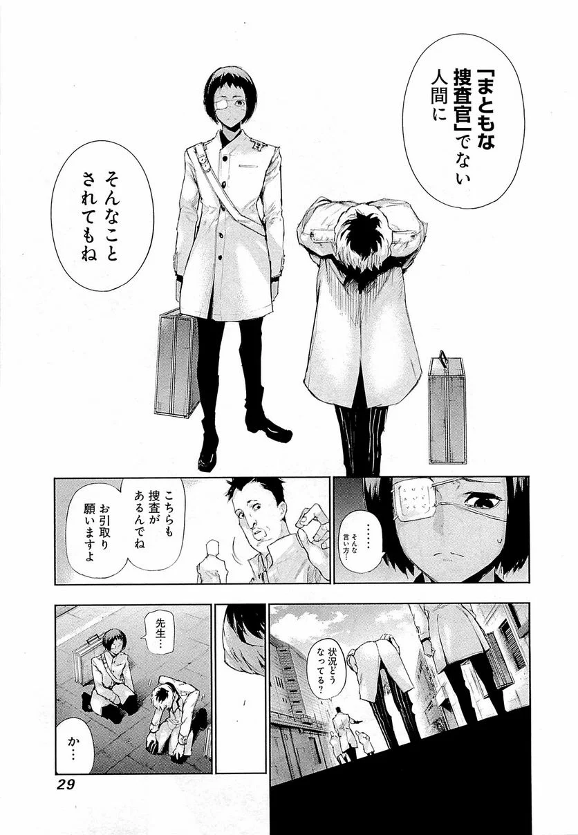 東京喰種：re 第1話 - Page 30