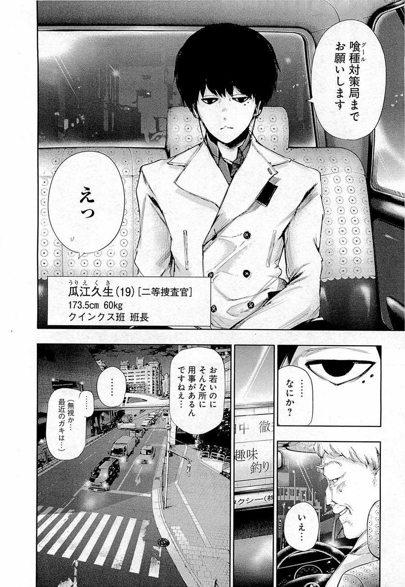 東京喰種：re 第1話 - Page 33