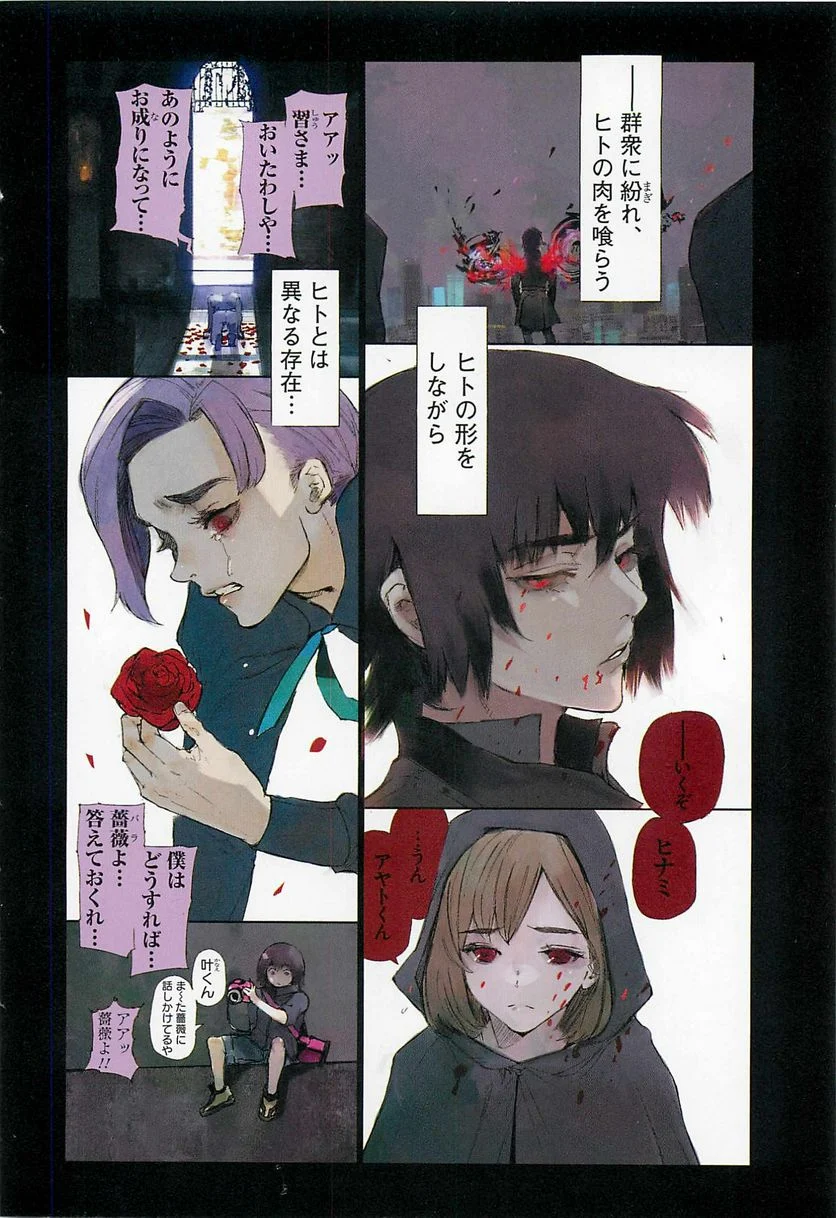 東京喰種：re 第1話 - Page 5