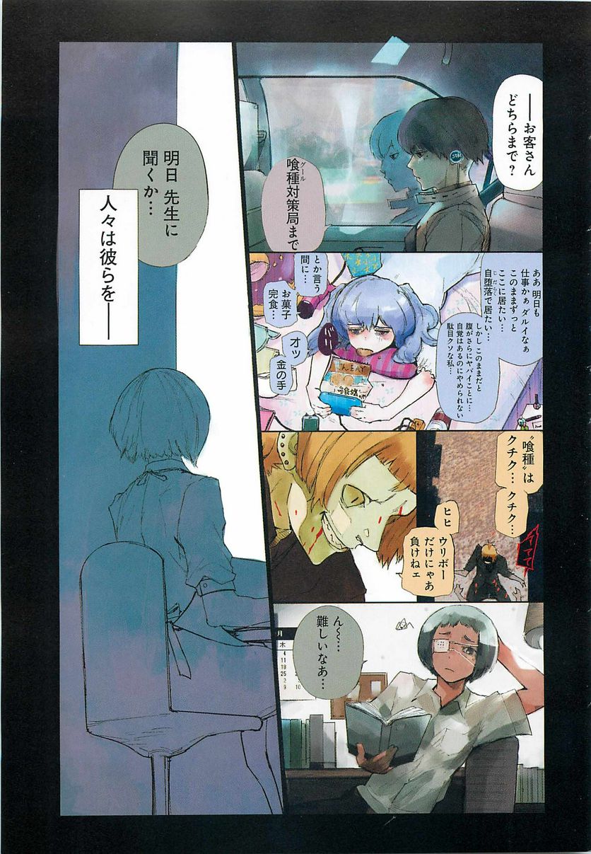 東京喰種：re 第1話 - Page 6