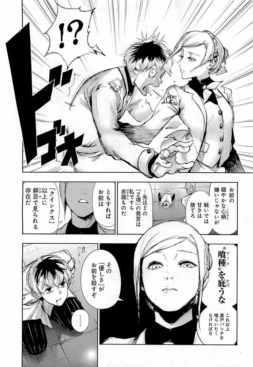 東京喰種：re 第1話 - Page 63