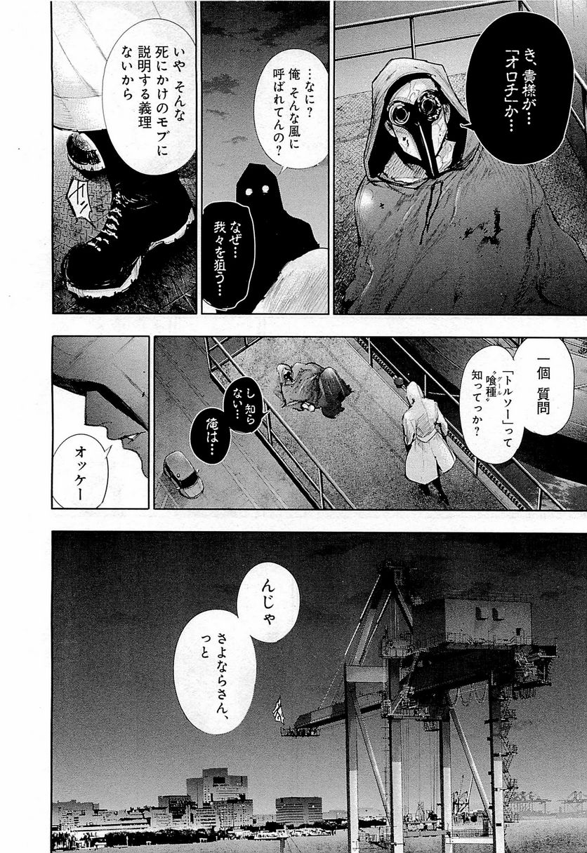 東京喰種：re 第1話 - Page 67