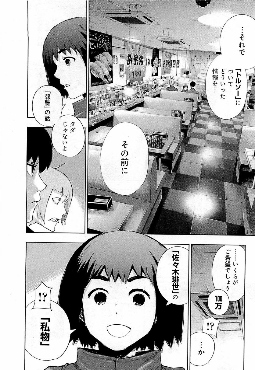 東京喰種：re 第1話 - Page 77