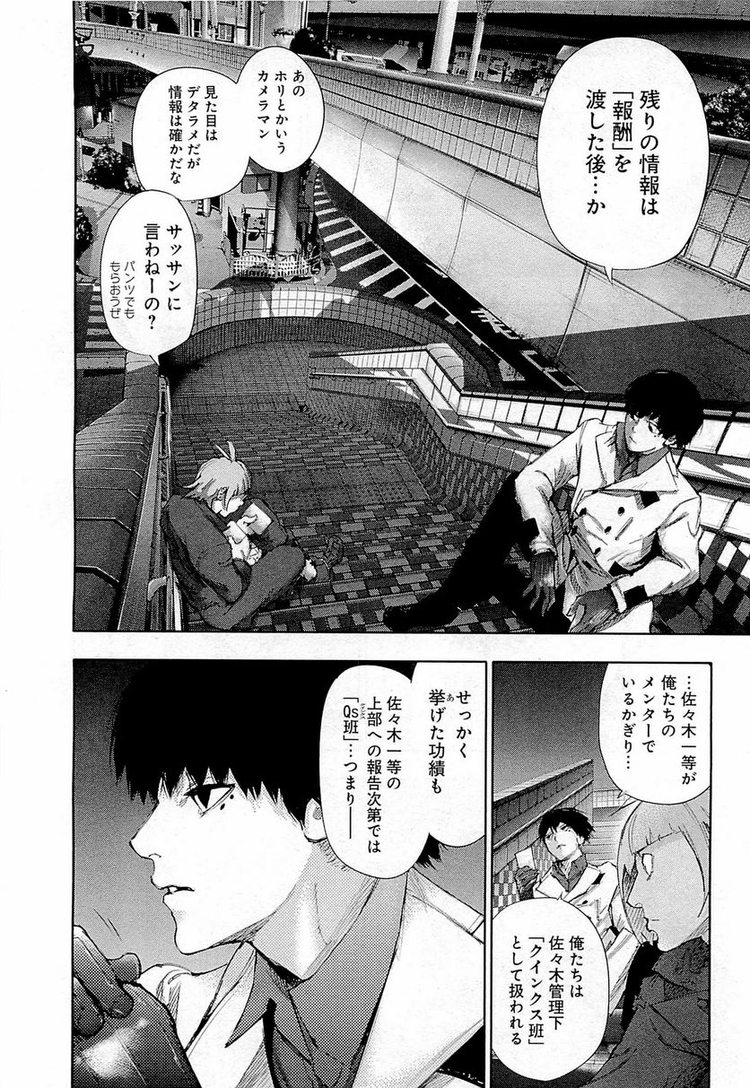 東京喰種：re 第1話 - Page 79