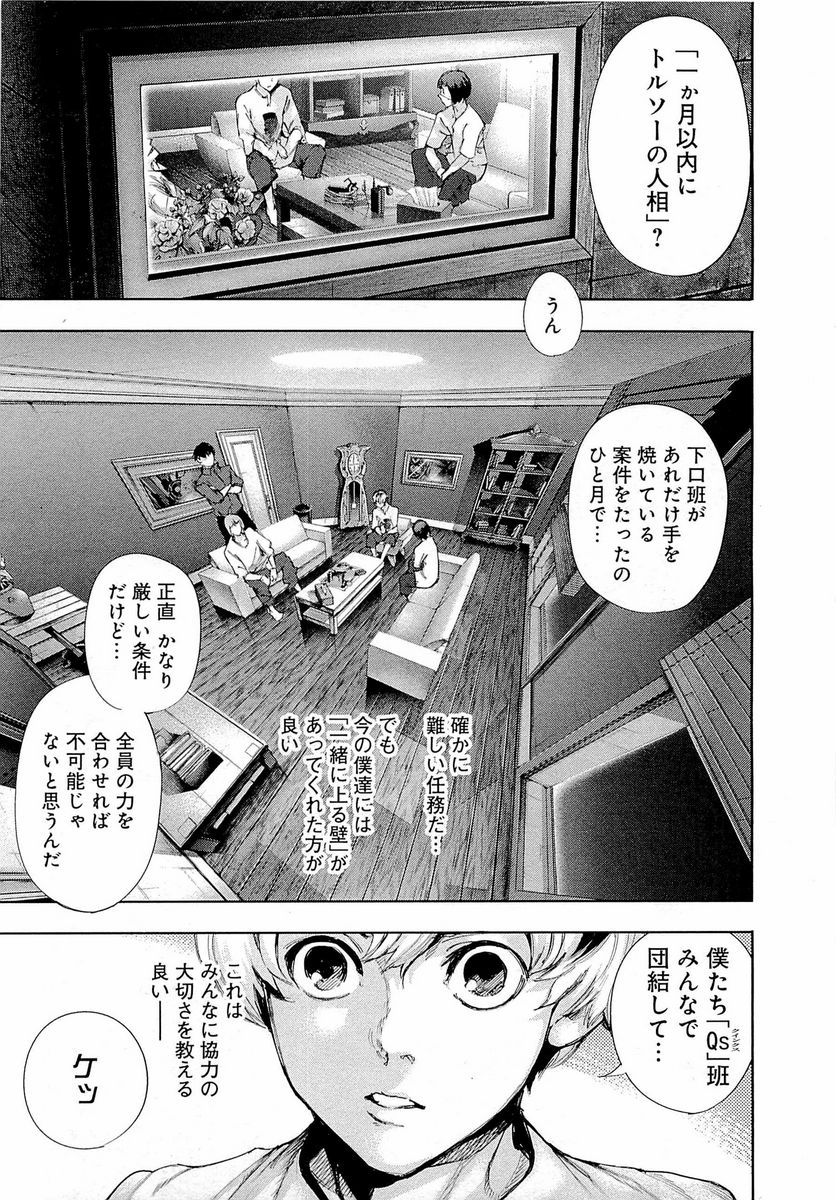 東京喰種：re 第1話 - Page 82