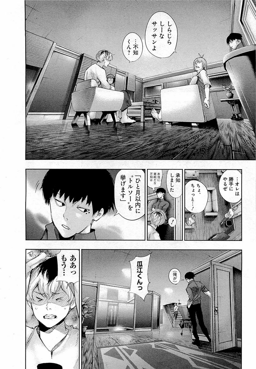 東京喰種：re 第1話 - Page 83