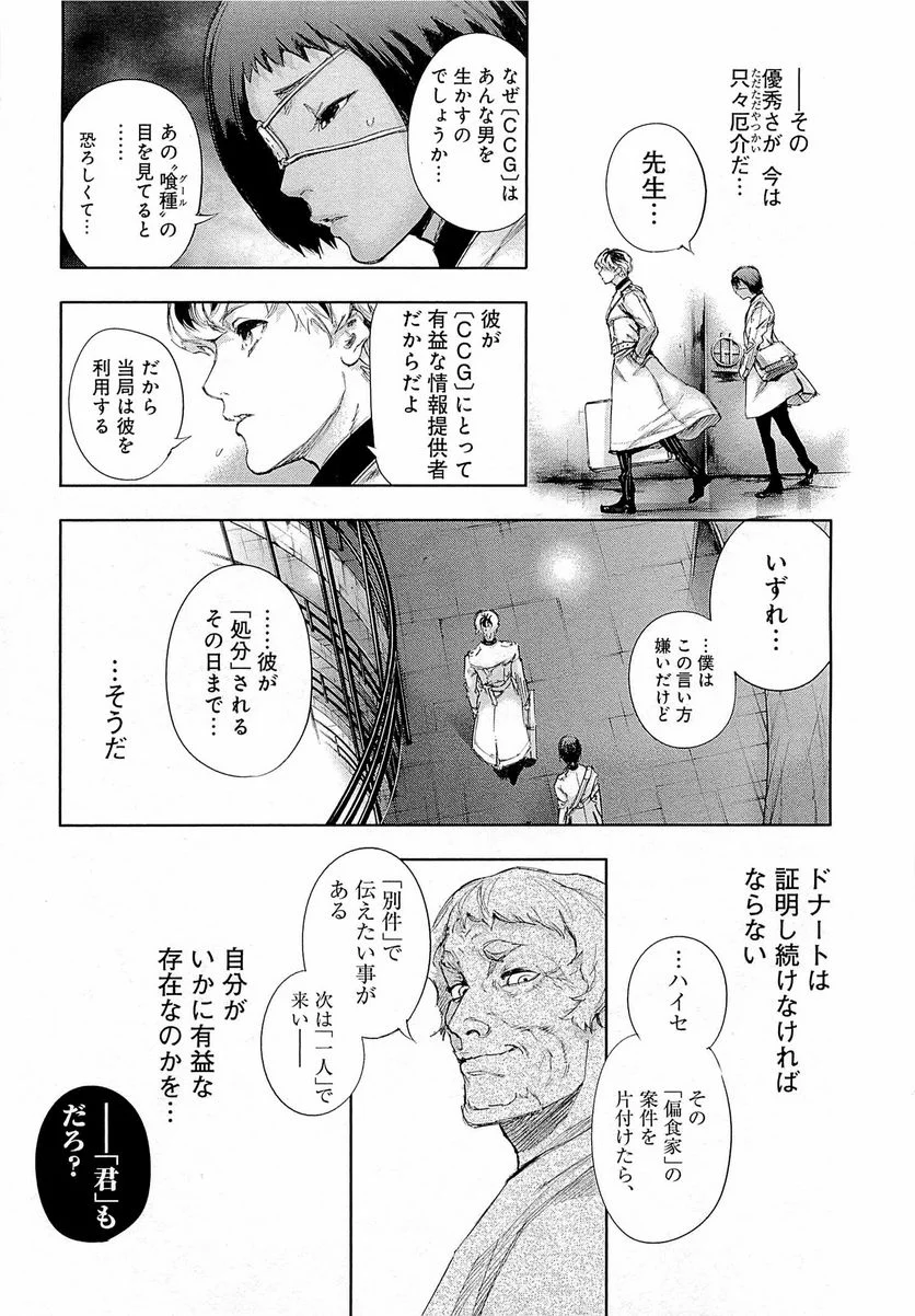 東京喰種：re 第1話 - Page 92